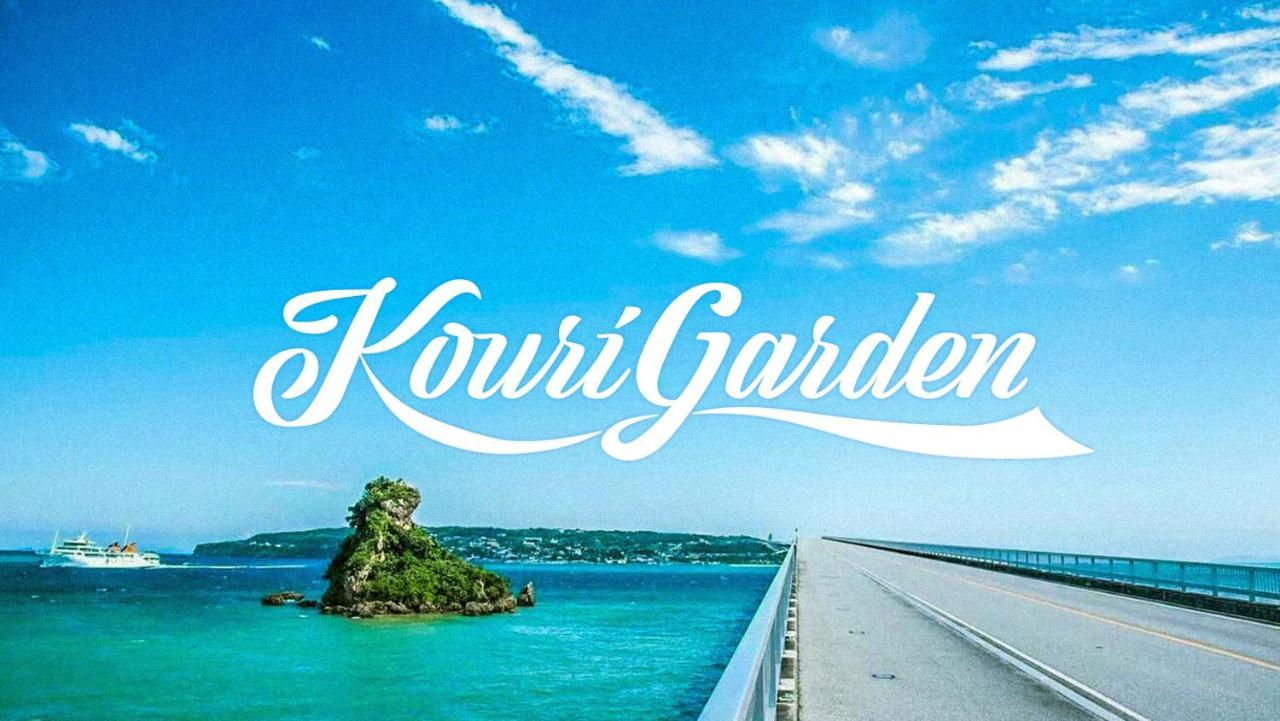 别墅 【kourigarden】古宇利島の海と緑と星を眺める一棟貸切別荘ヴィラ 今归仁